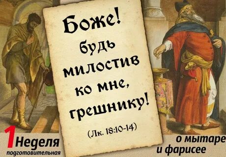 Буди мне грешному