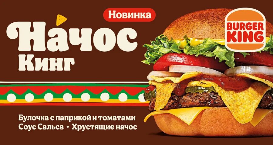 бургер кинг октябрьский. бургер кинг новотроицк адрес. бургер кинг обед. бургер кинг новотроицк адрес. бургер кинг меню начос.