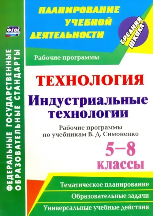 Федеральная программа по технологии 5 9 класс. Федеральная программа по технологии 5 9 класс