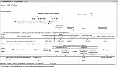 Как оформить ос