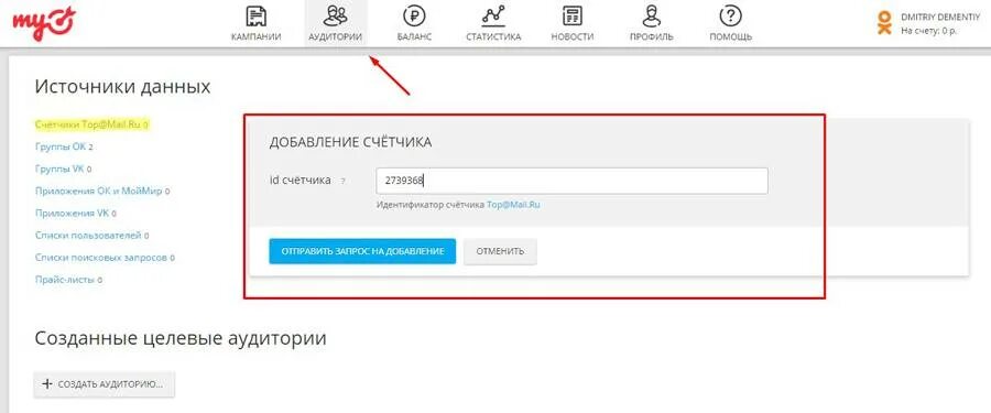 Какой id счетчика mail ru принадлежит сайту. Как узнать ID счетчика.