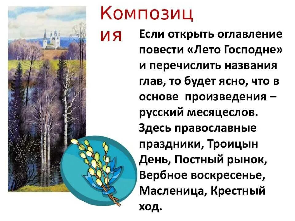 Яблочный спас краткое содержание шмелев. Шмелев "лето Господне". Шмелев лето Господне Вербное воскресенье. Композиция лето Господне.