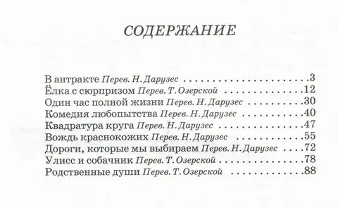 Содержание вождь