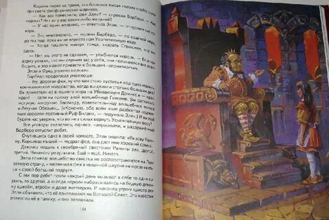 Жизнь королей читать