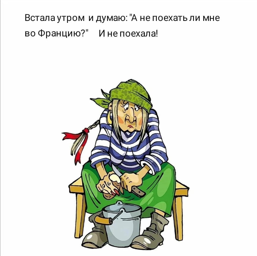 Думала встану горы сверну. Веселый клипарт. Проснулась утром рано и думаю встану горы сверну. Приду домой и лягу спать. Встала утром и думаю.
