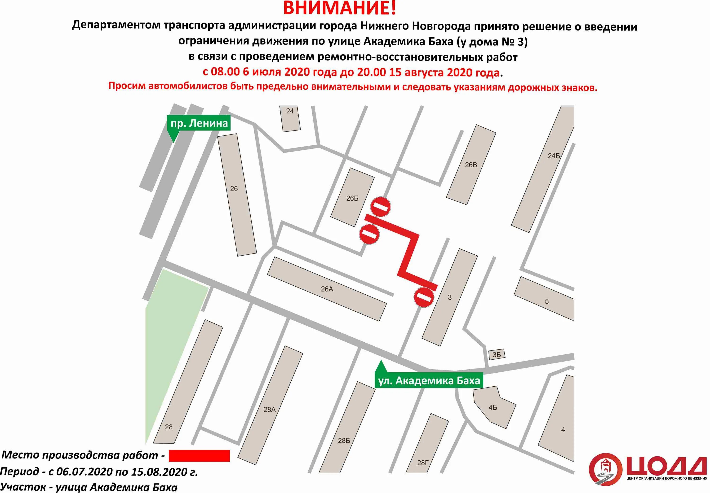 центр организации дорожного движения нижний