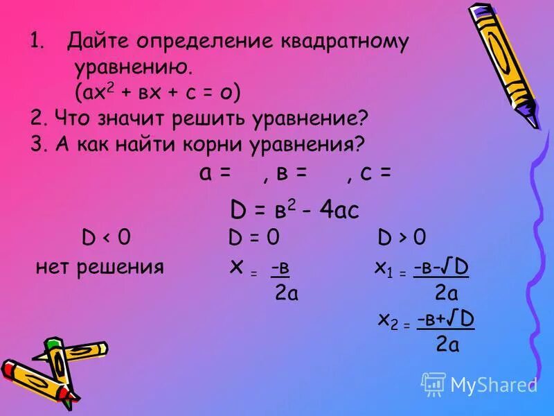 С 9 решение уравнений сводящихся к линейным. С 9 решение уравнений сводящихся к линейным