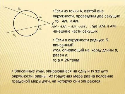 Секущая окружности определение