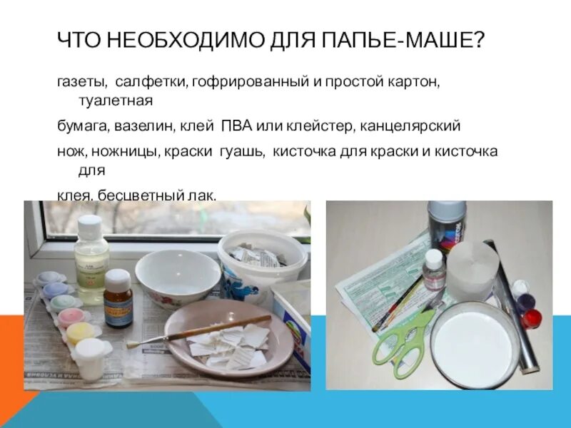 Клейстер для папье-маше. Клейстер для папье-маше. Туалетная бумага папье маше. Технология работы с папье маше. Папье маше из клейстера.