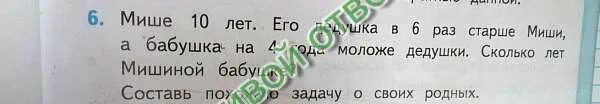 Решение задачи грузовая машина вышла из поселка. Дима старше оли. Через два года мой братишка будет в 2 раза старше. Составь произведение двух выражений и найди его значение 806-243. Задача мише 10 лет.