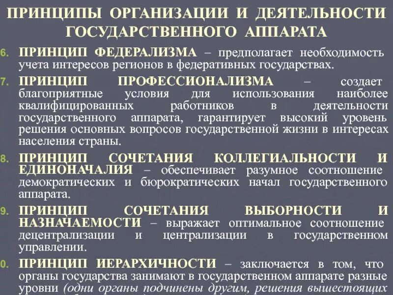 Функционирование государственных учреждений. Структура аппарата государства. Государственный аппарат таблица. Структура механизма государственного аппарата. Структура государства и государственный аппарат.