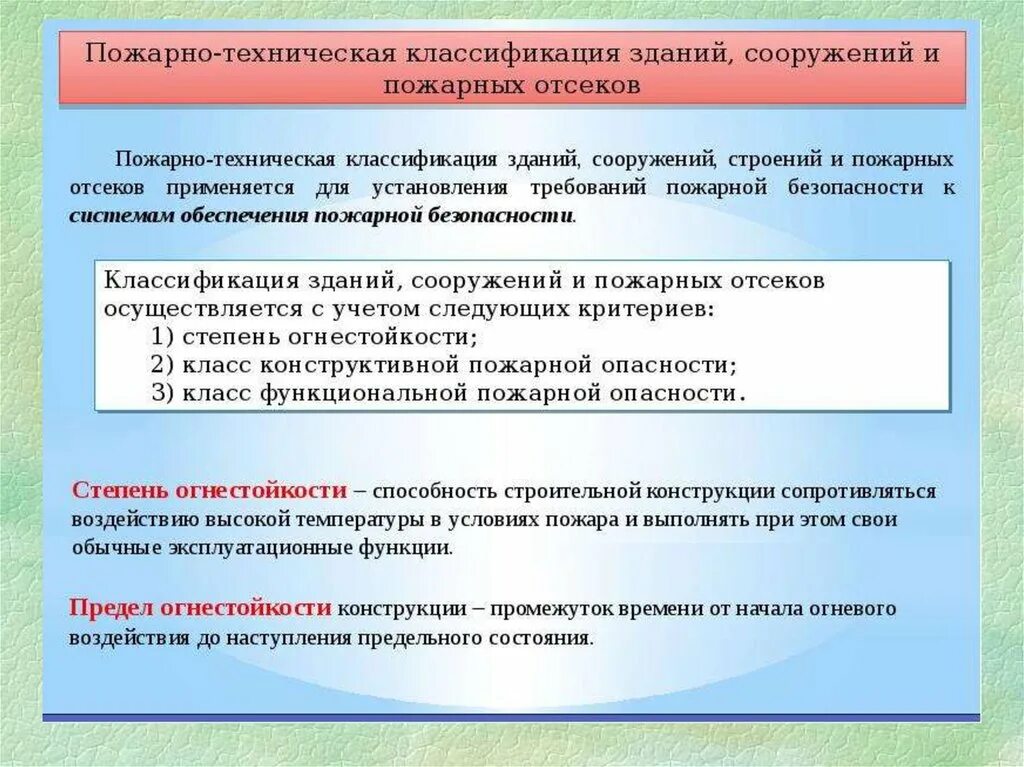 Классификация зданий и строений. Пожарно-техническая классификация зданий. классификация зданий и сооружений по пожарной безопасности. классификация зданий, сооружений, строений и пожарных отсеков. пожарно-техническая классификация зданий по огнестойкости.