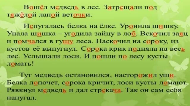 Когда вхожу в лес я слышу. А чего мне бояться сказала красная. Когда вхожу в лес я слышу. Лес я знаю красная шапочка анекдот. Весенние рассказы для детей.