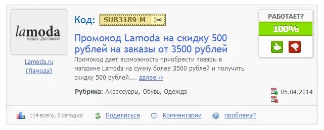 Ламода скидка на день рождения. Купон на бесплатную доставку авито. Тинькофф карта lamoda. Купон на скидку ламода. Ламода акции на скидку.
