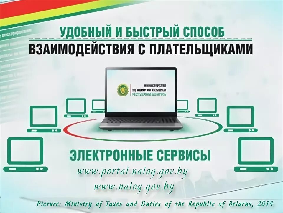 Фонд портал рб. Белорусская электронная техника. Фоторамка для плательщиков налога.