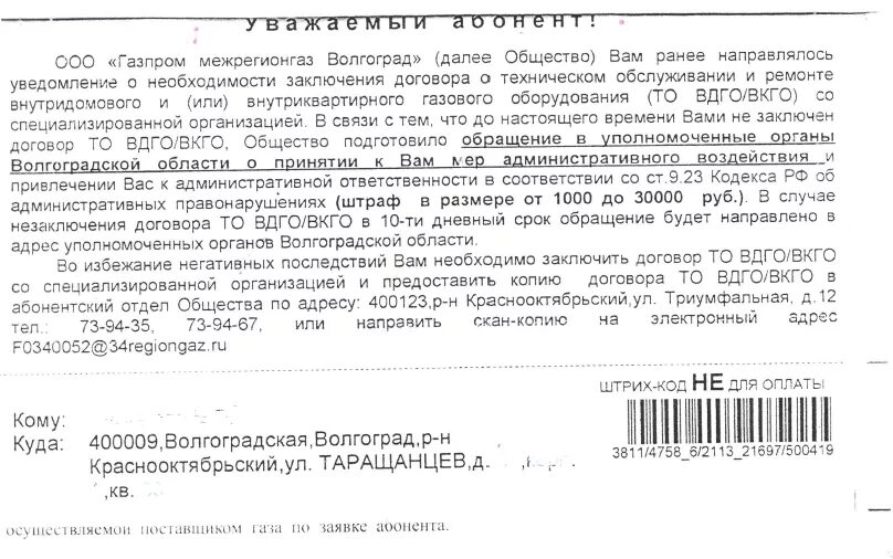 Уведомление об отсутствии договора на вдго. Уведомление о то ВДГО. Образец договора на техническое обслуживание газового оборудования. Техническое обслуживание ВДГО. Объявление о проведении то ВДГО.