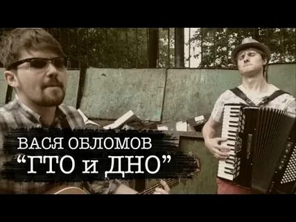 Вася на дне
