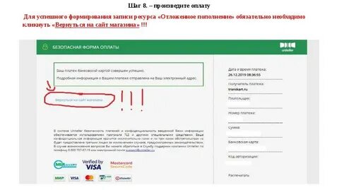 Пополнение через сервисы выплаты