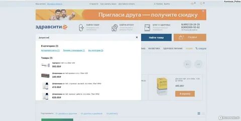 Здравсити заказ лекарств в спб через интернет