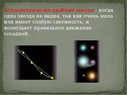 Что такое двойные и кратные звезды