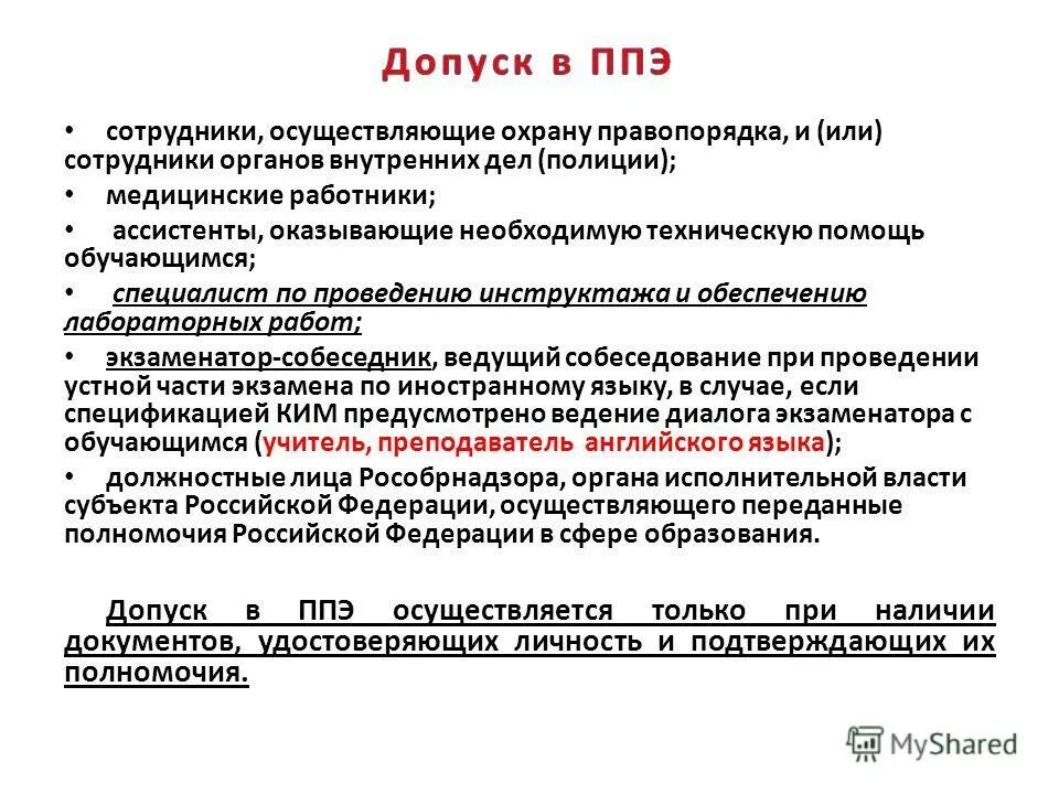 Организационно-технические меры обеспечения электробезопасности. Необходимую техническую помощь. Участники с овз. Оказание первой помощи обучение на предприятии. Организационные меры безопасности в электроустановках.
