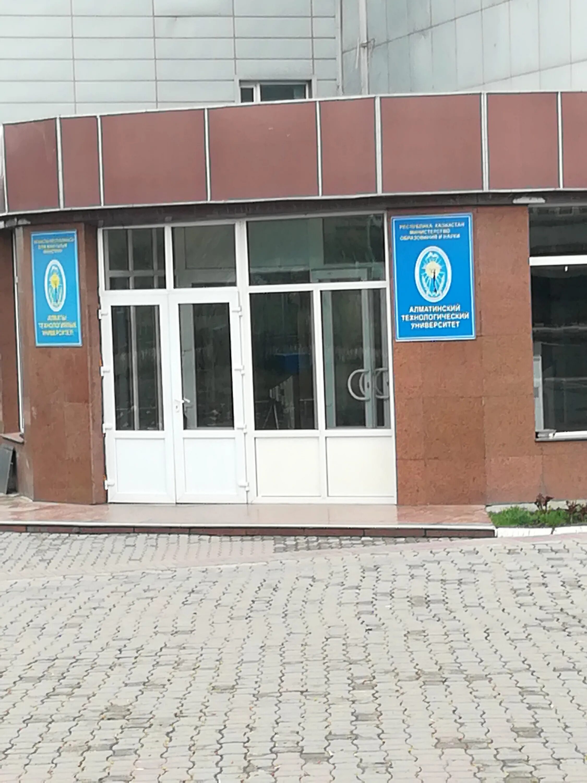 Колледж ату