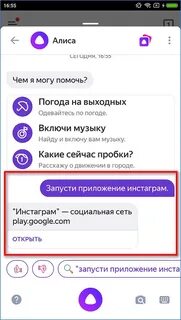 Как настроить голосовой помощник алису на телефоне