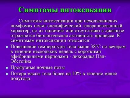 Общая интоксикация это
