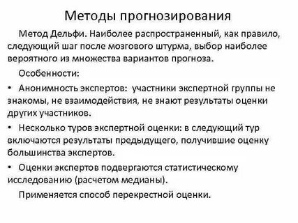 Прямой метод прогнозирования