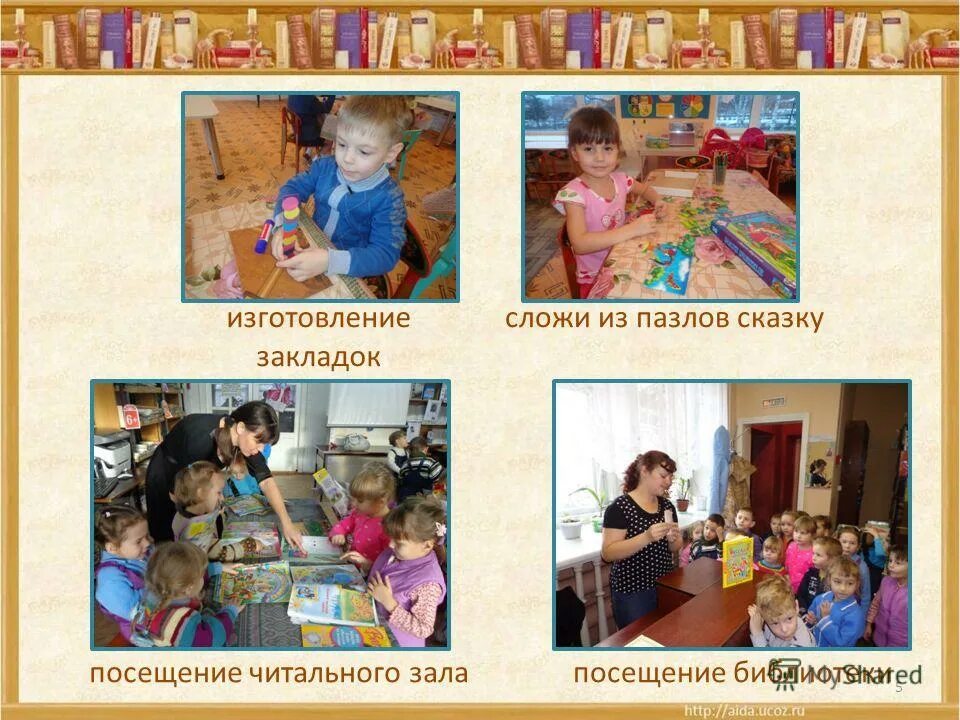 Проект читаем вместе в детском саду Фоторепортаж Семейные чтения Официальный сайт детского сада № 4 г. Абинск