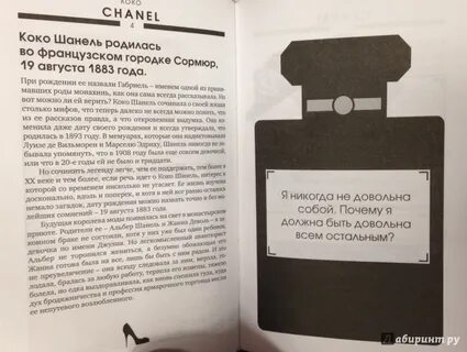 Шанель пересказ