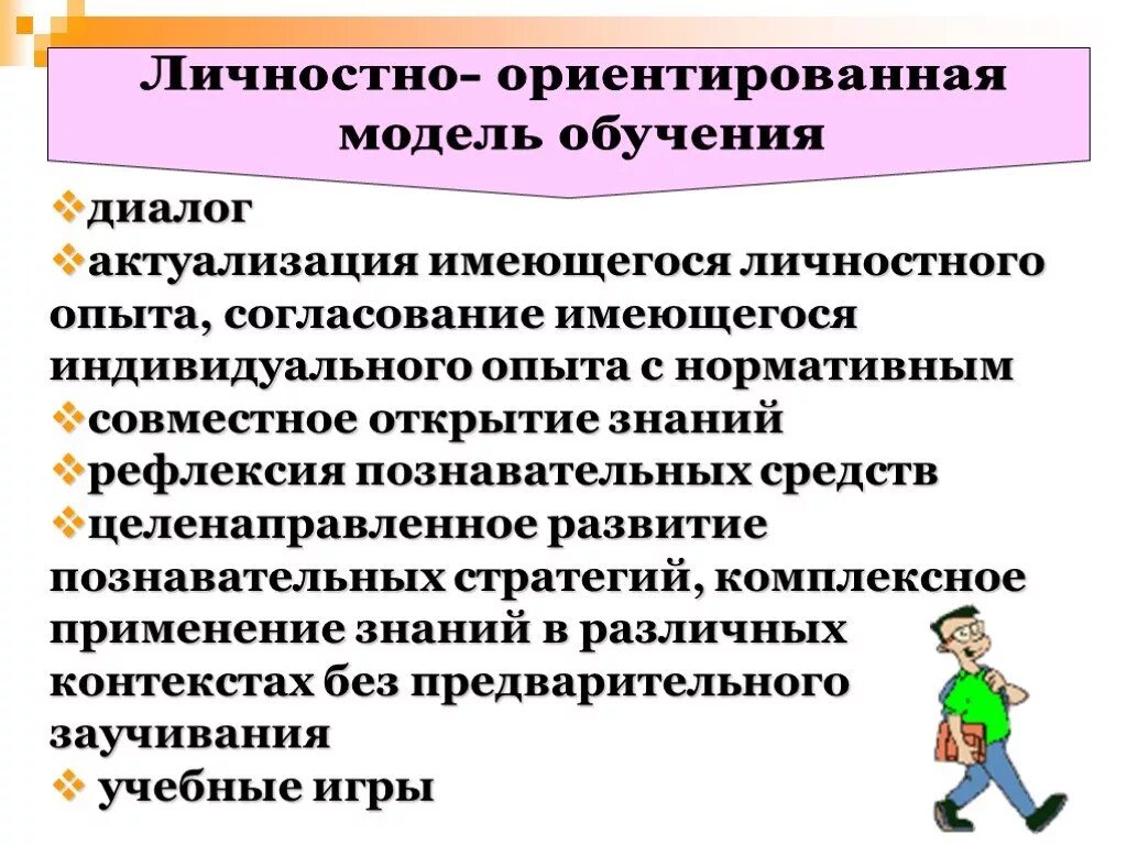 Какой подход ориентирует. Личностно-ориентированный подход в обучении. Личностно-ориентированный подход в образовании. Методы обучения личностно-ориентированного подхода. Личностно-ориентированные подходы в обучении.