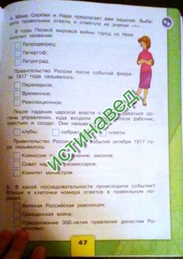 Папа сережи и нади предлагает вам задание. Выберите правильный ответ и отметьте его. мама серёжи и нади предлагает.