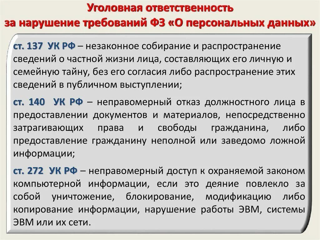 Ответственность за разглашение персональных данных. Статья за распространение персональных данных. Статья за персональные данные. Ответственность за разглашение персональных данных работника.