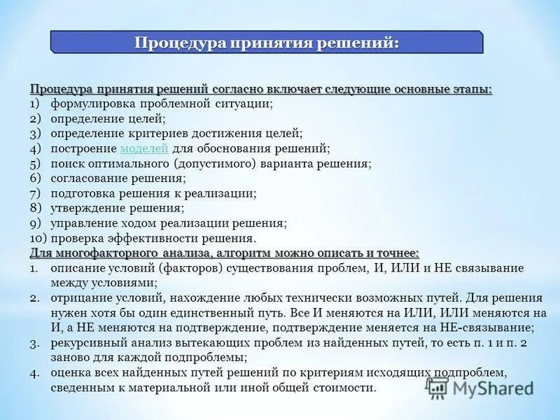 Порядок проведения общих собраний мкд. Порядок принятия устава общества. Порядок принятия решений в акционерном обществе. Устав товарищества. Порядок принятия решения собрания.