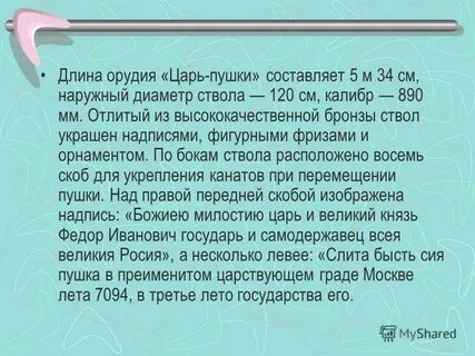 Длина орудия