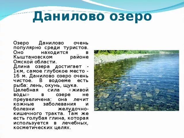 Водные богатства томской области. Озера Омской области презентация. Водоёмы Омской области 4 класс. Описание водоема. Сообщение о водоемах Омской области.