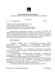 Приказ управления образования