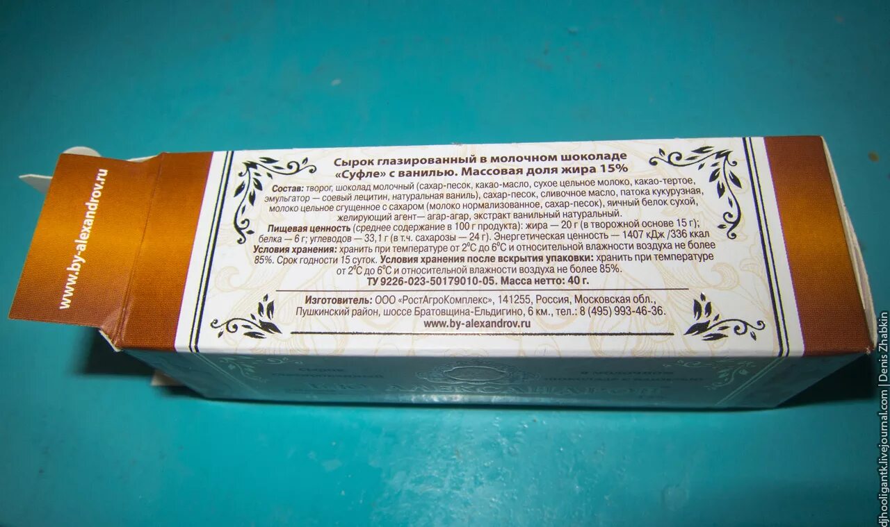 Сырок глазированный ккал. Сибирячок сырок десерт. Калорийность сырков глазированных. Сырок чудо состав. Б ю александров сырок масса.
