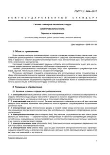 Национальный стандарт определение по госту
