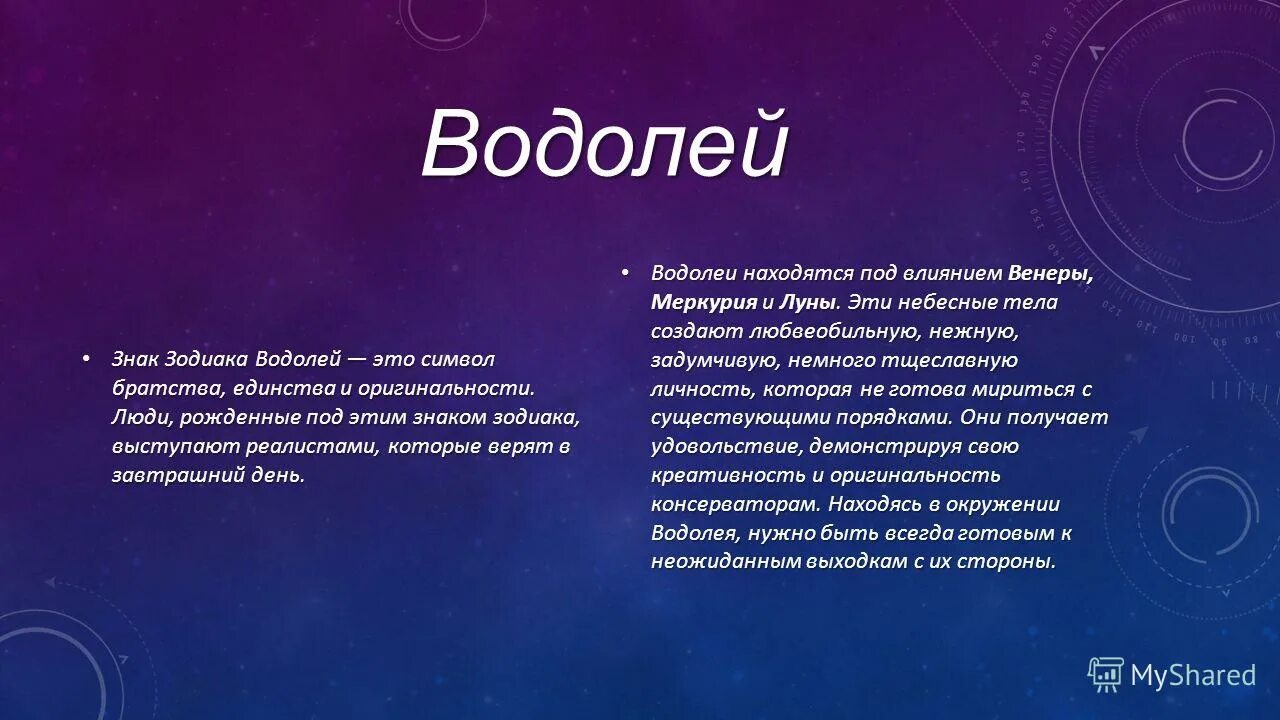 Водолей характеристика. Водолей гороскоп характеристика. Характер Водолея. Гороскоп Водолей характер.