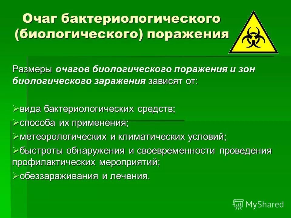 оказание помощи при инфекционных заболеваниях. средства защиты от биологического оружия. характеристика бактериологического оружия. бактериологическое (биологическое) оружие. бактериологические средства поражения.