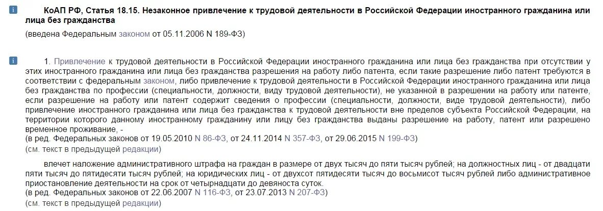 Штраф за регистрацию иностранных граждан. Незаконное привлечение к трудовой деятельности иностранных. патент для иностранных граждан. привлечение иностранных граждан к трудовой деятельности. штраф патент.