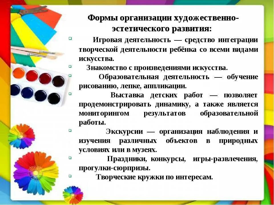 Художественно-эстетическая деятельность это. Художественно - эстетическая деятельность детей. Формы художественно эстетического развития. Направления работы по художественно-эстетическому развитию.