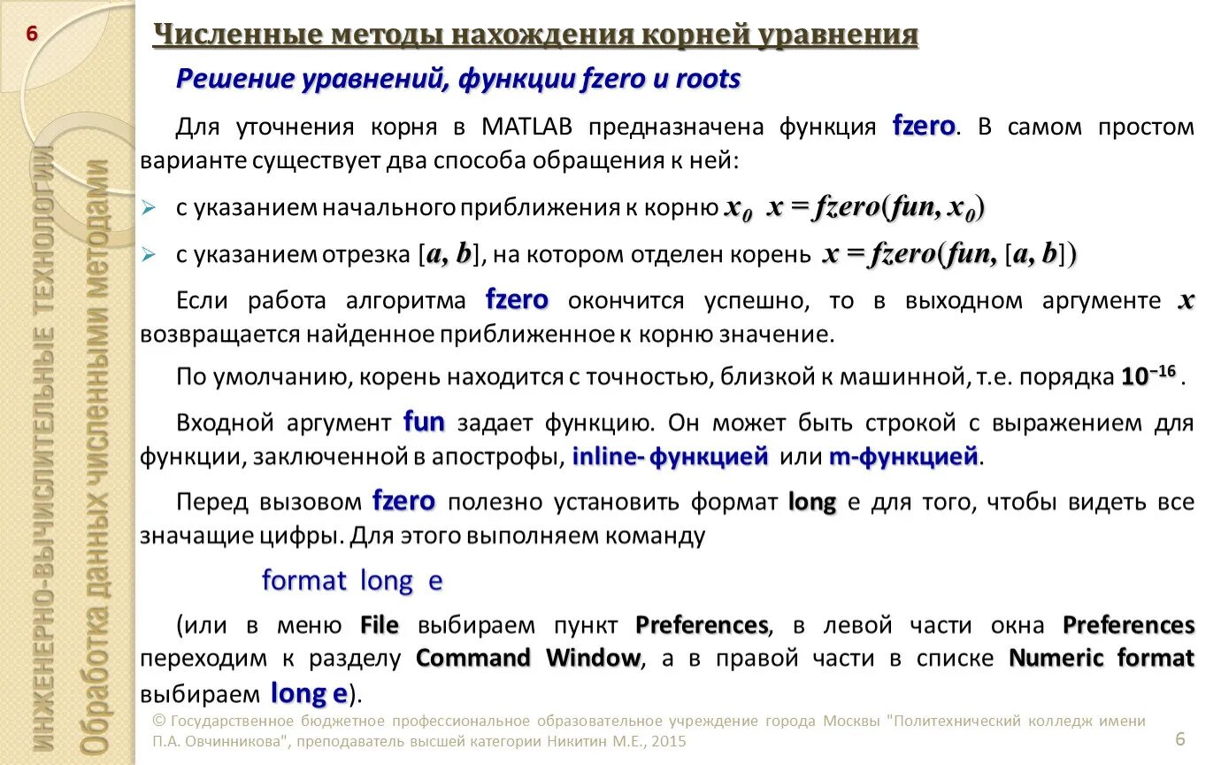 Численные методы c. Численные методы решения инженерных задач. численные методы в инженерных задачах.