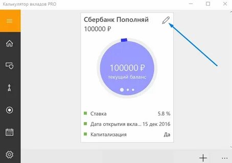 Калькулятор вклада 2024