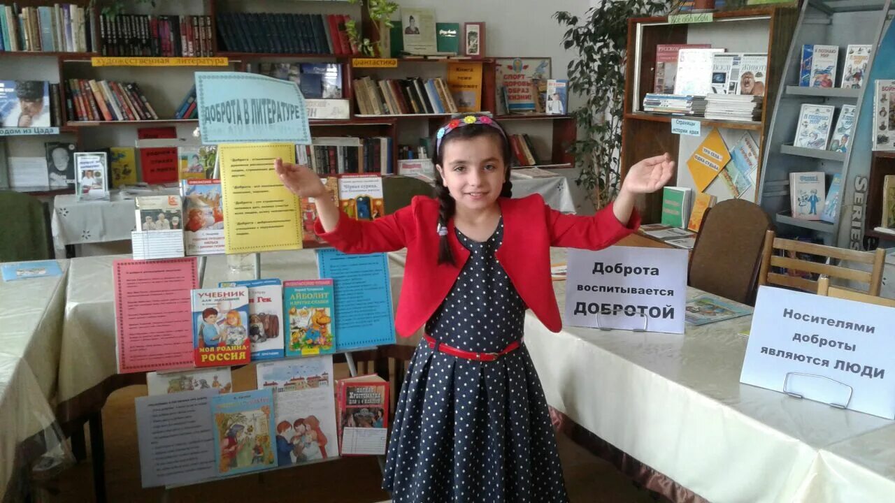 Неделя добра в библиотеке. День доброты мероприятие в библиотеке. Неделя добра в библиотеке. Выставка книг о добре. Книжная выставка ко дню доброты в библиотеке.