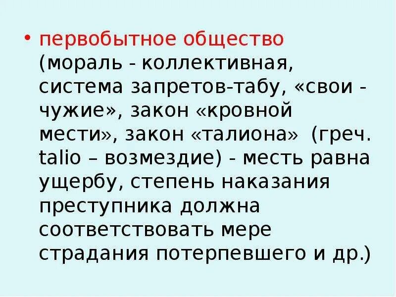 Мораль в первобытном обществе. Первобытная мораль. Этика в первобытном обществе. Первобытнообщинная мораль.