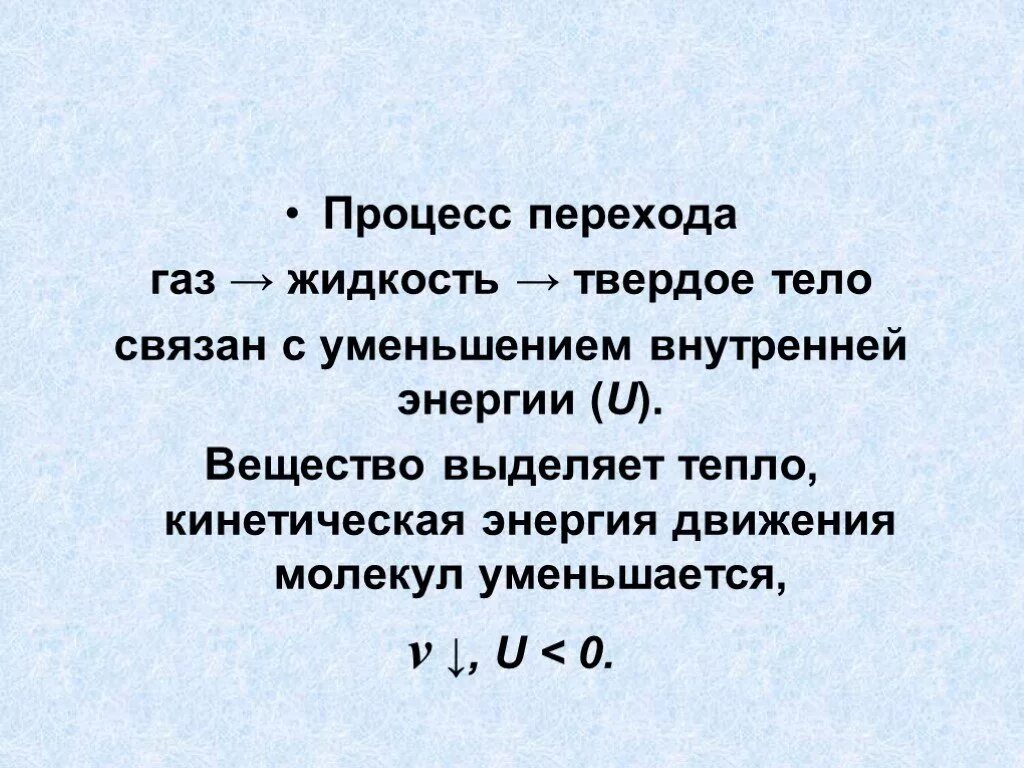 Осаждение в системах жидкость жидкость, жидкость газ. Переход из газа в жидкость. Газ в жидкость процесс. Способы управления газовыми потоками. Понятие о фазовых переходах.