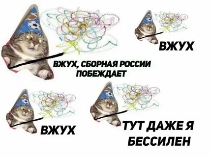 Вжух и ты петух